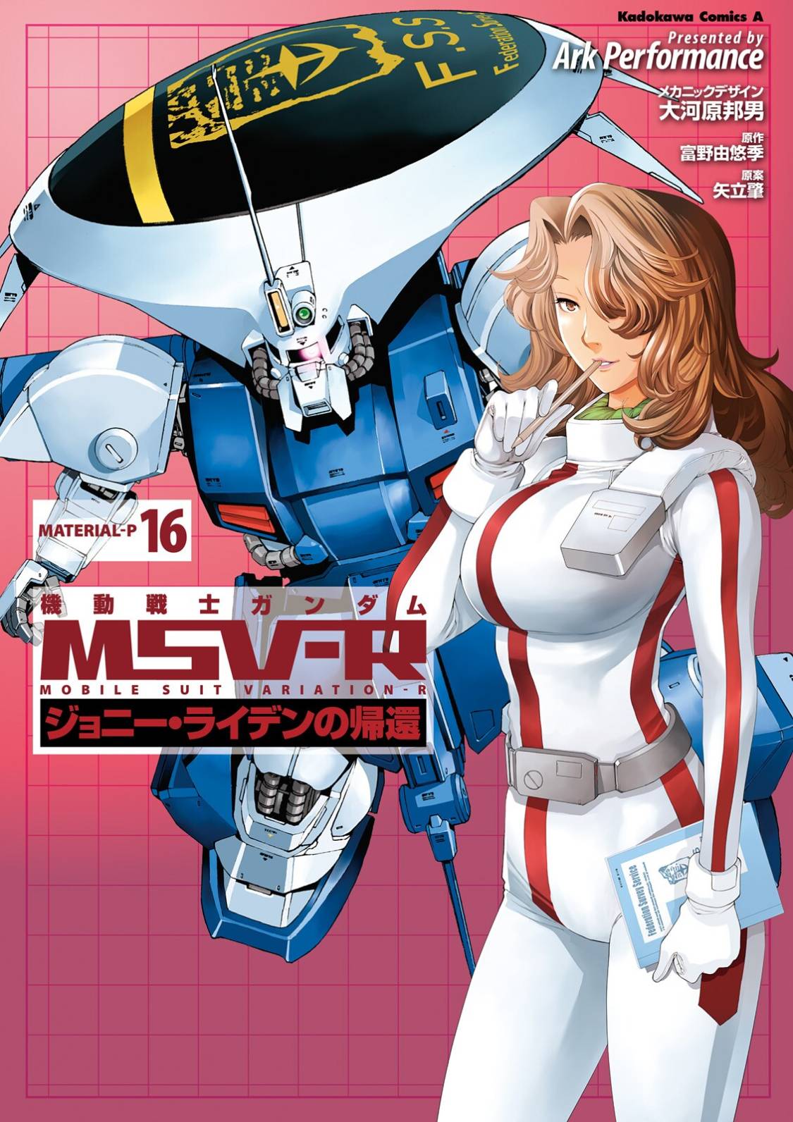 Mobile Suit Gundam MSV-R: Johnny Ridden no Kikan - chapter 80 - #1