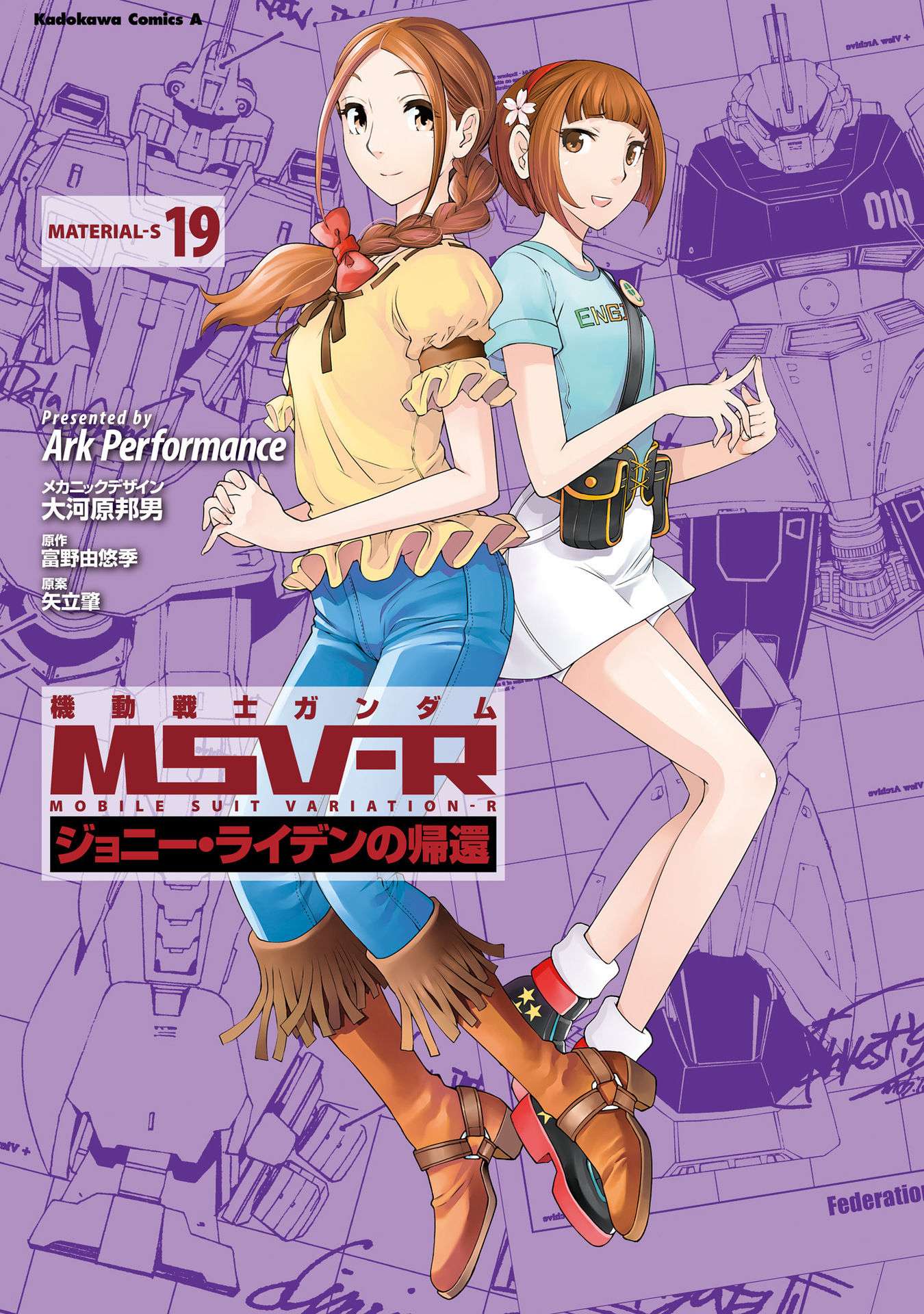 Mobile Suit Gundam MSV-R: Johnny Ridden no Kikan - chapter 96 - #1