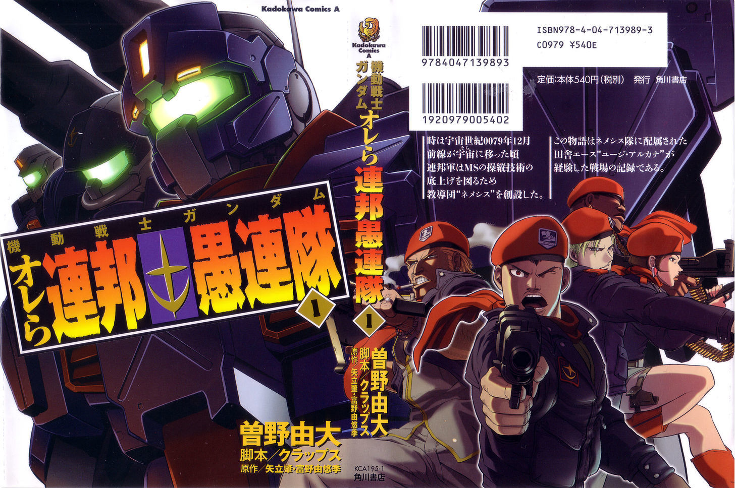 Kidou Senshi Gundam: Orera Renpou Gurentai - chapter 1 - #2