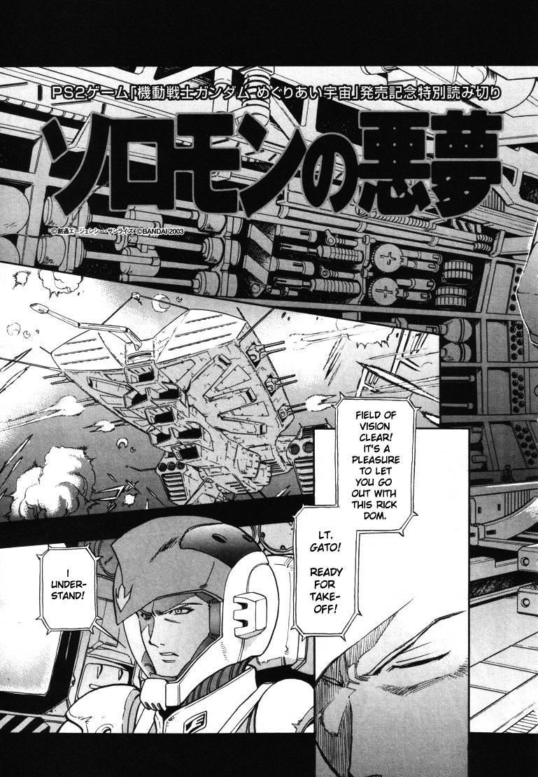 Kidou Senshi Gundam - Solomon no Akumu - chapter 0 - #3