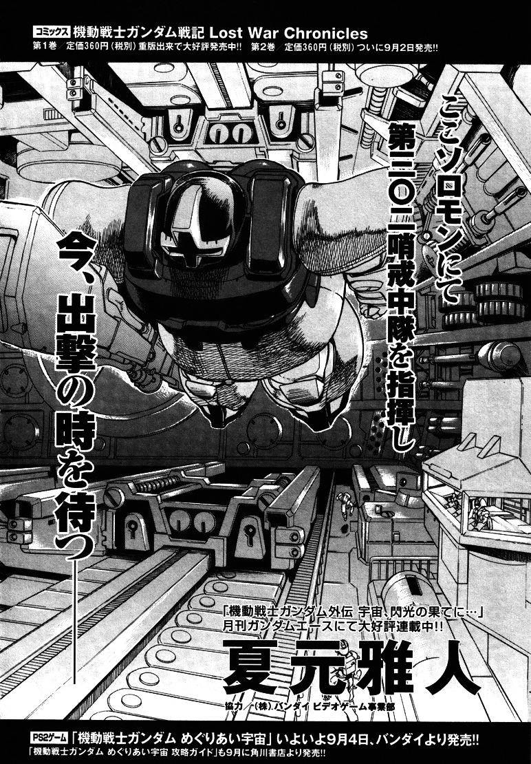 Kidou Senshi Gundam - Solomon no Akumu - chapter 1 - #2