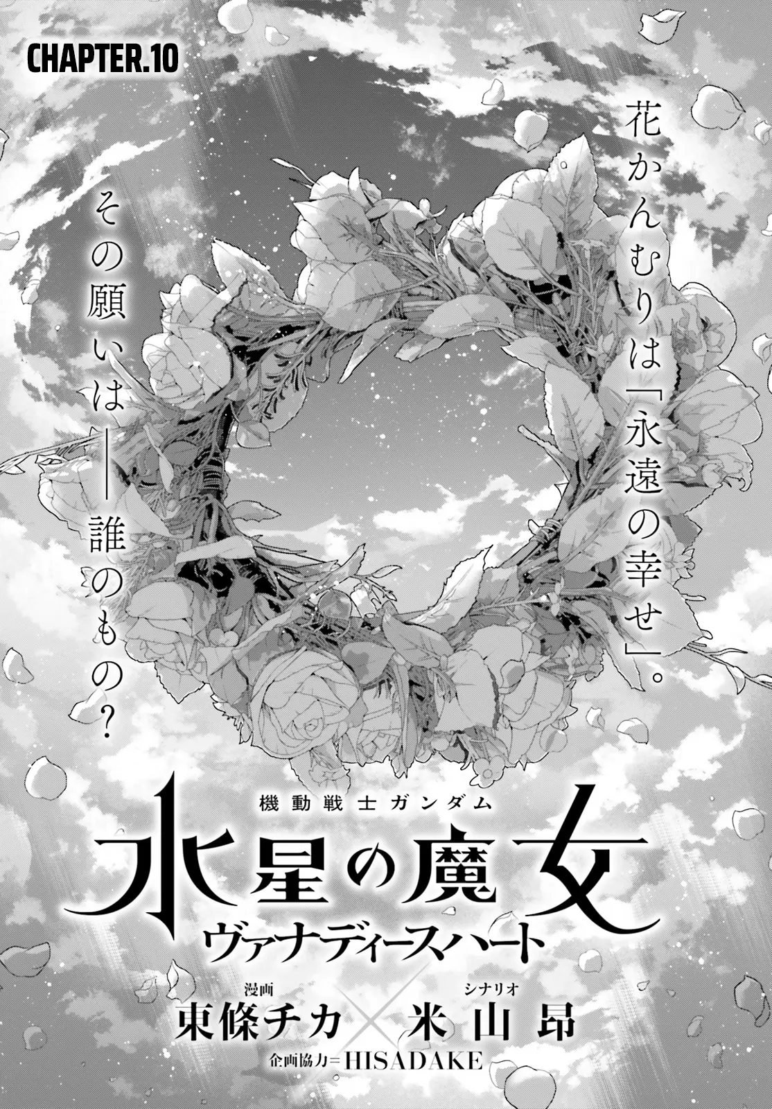 Kidou Senshi Gundam: Suisei No Majo - Vanadis Heart - chapter 10 - #2