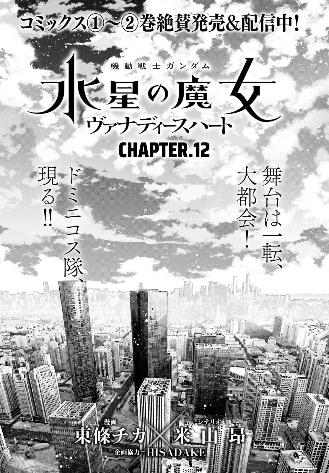 Kidou Senshi Gundam: Suisei No Majo - Vanadis Heart - chapter 12 - #1