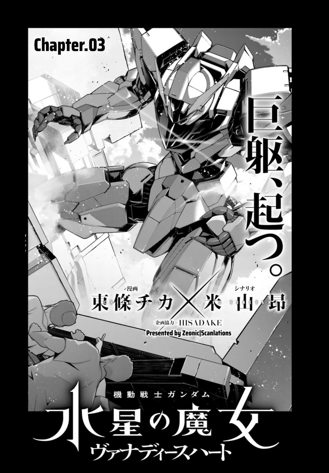 Kidou Senshi Gundam: Suisei No Majo - Vanadis Heart - chapter 3 - #3