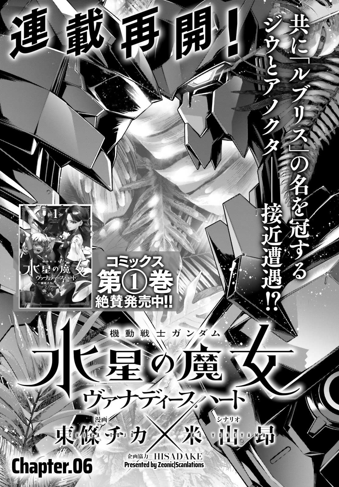 Kidou Senshi Gundam: Suisei No Majo - Vanadis Heart - chapter 6 - #2