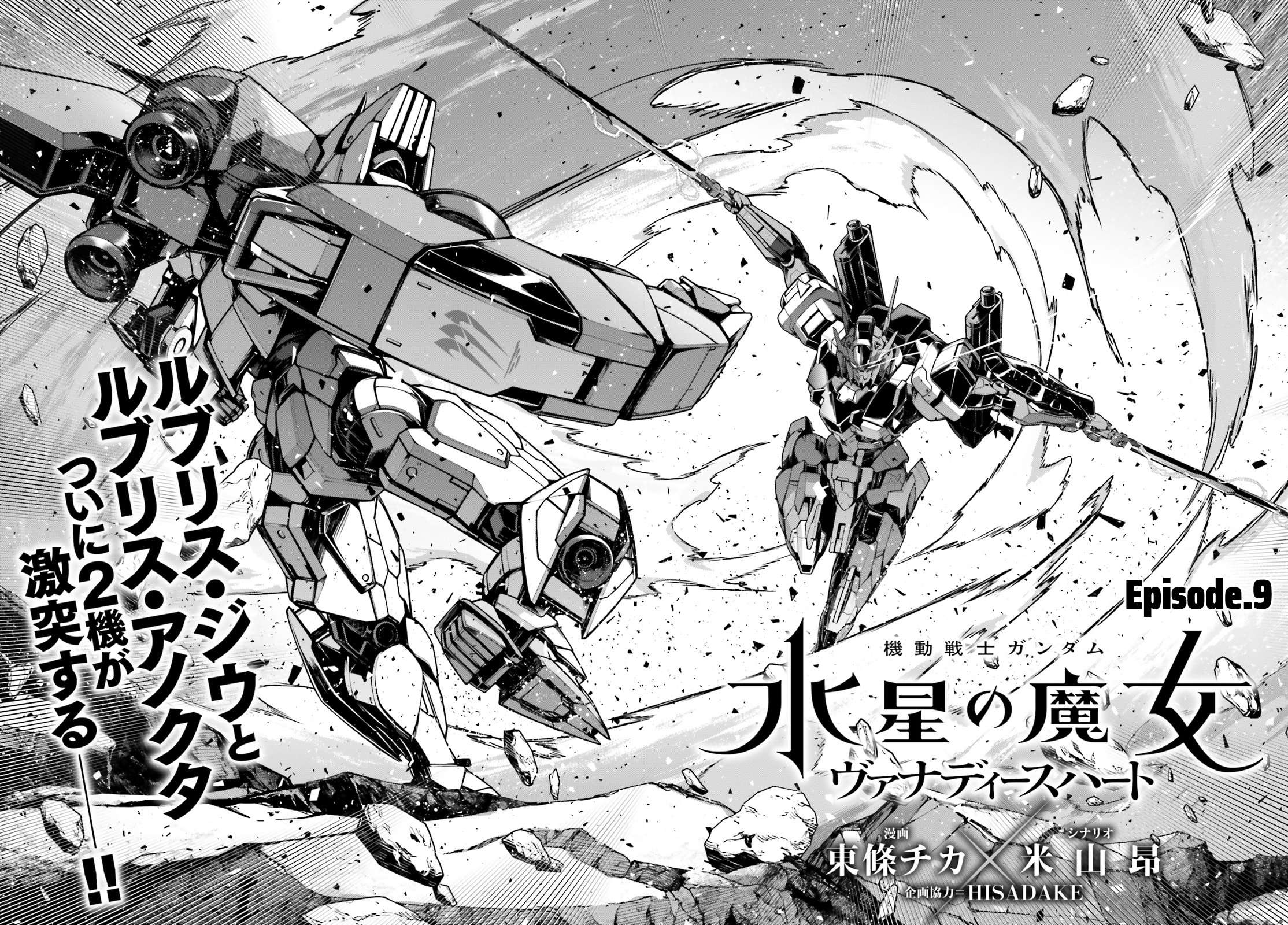 Kidou Senshi Gundam: Suisei No Majo - Vanadis Heart - chapter 9 - #6