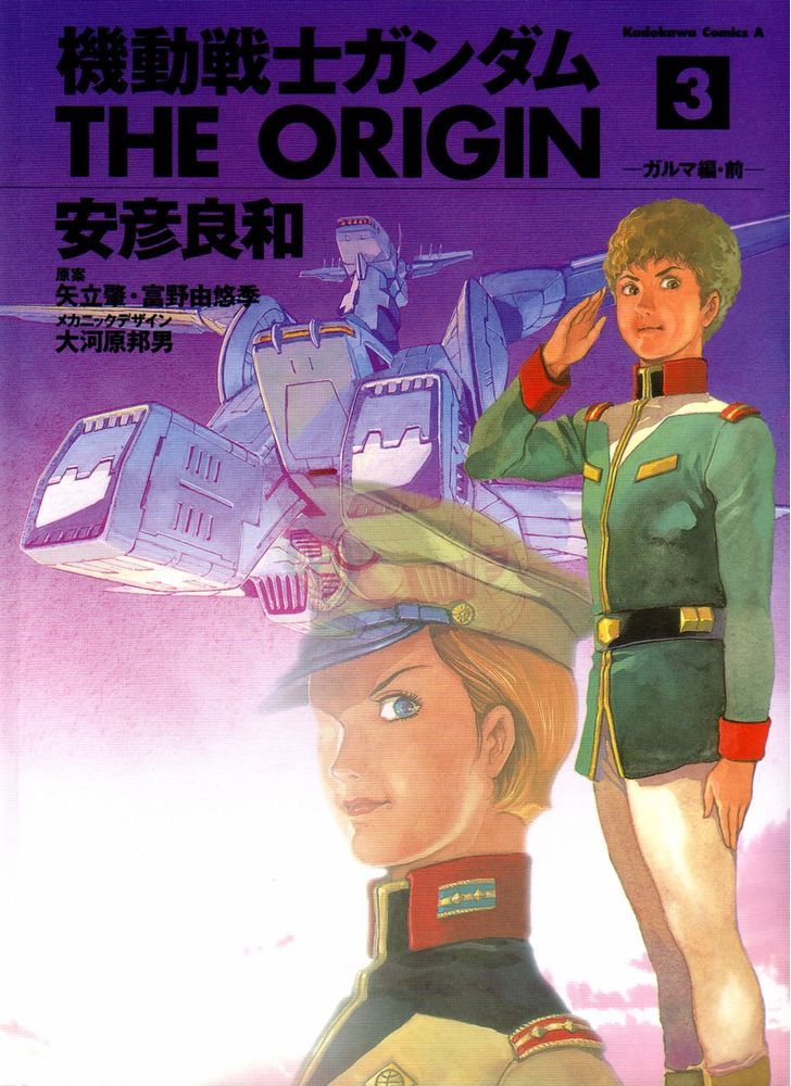 Mobile Suit Gundam: The Origin - chapter 9 - #1