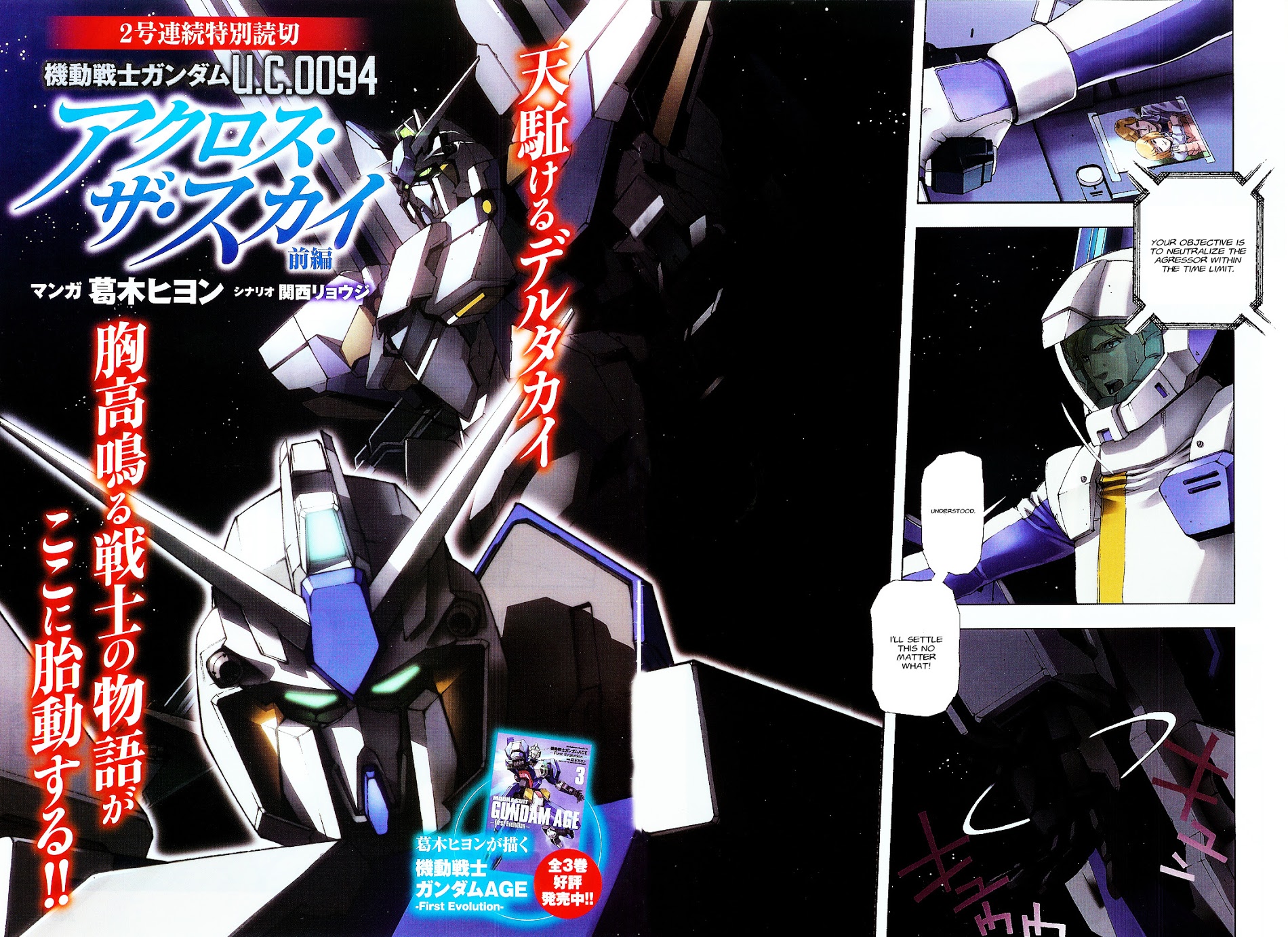 Kidou Senshi Gundam U.c. 0094 - Across The Sky - chapter 1 - #2