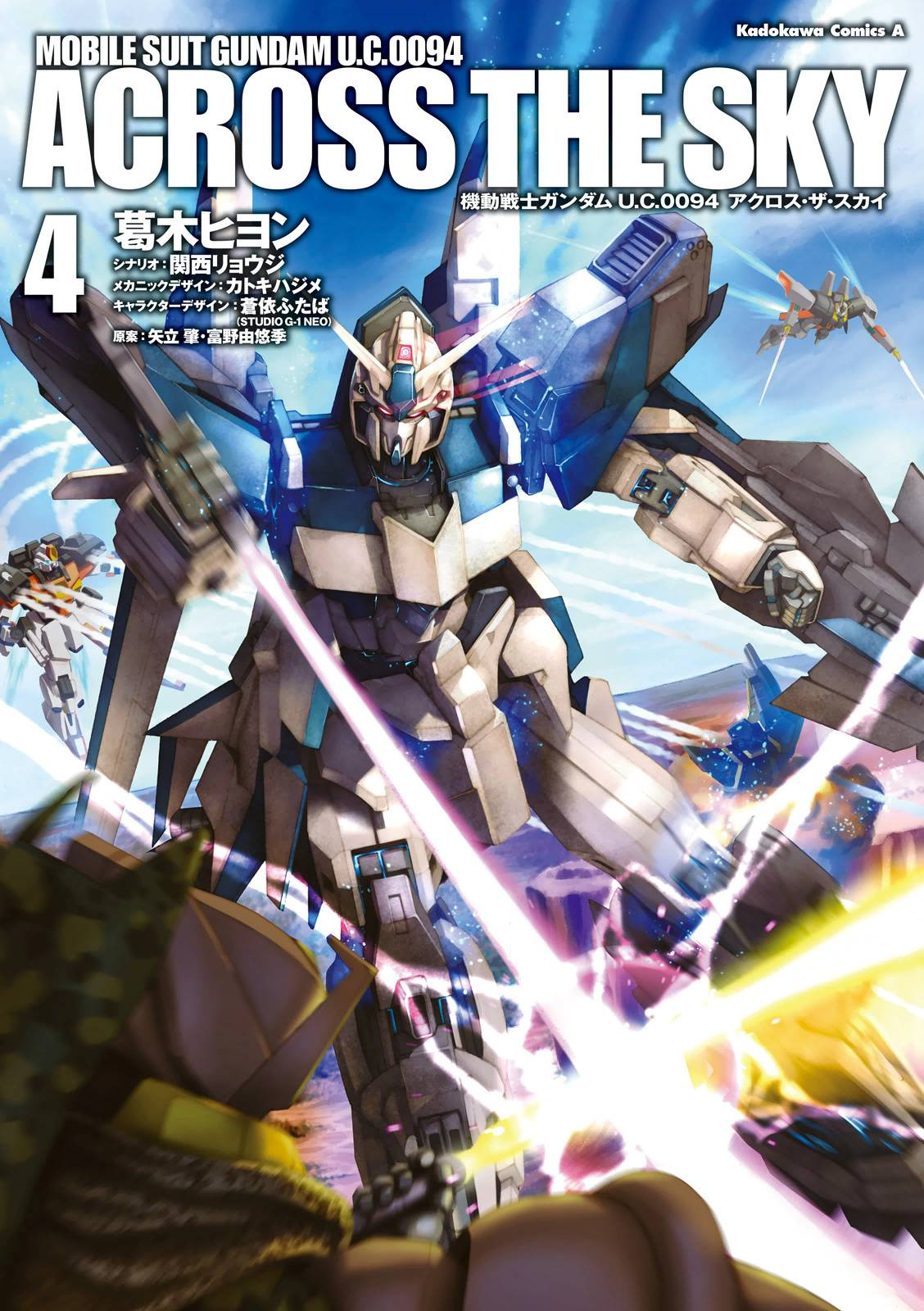 Kidou Senshi Gundam U.c. 0094 - Across The Sky - chapter 13 - #1