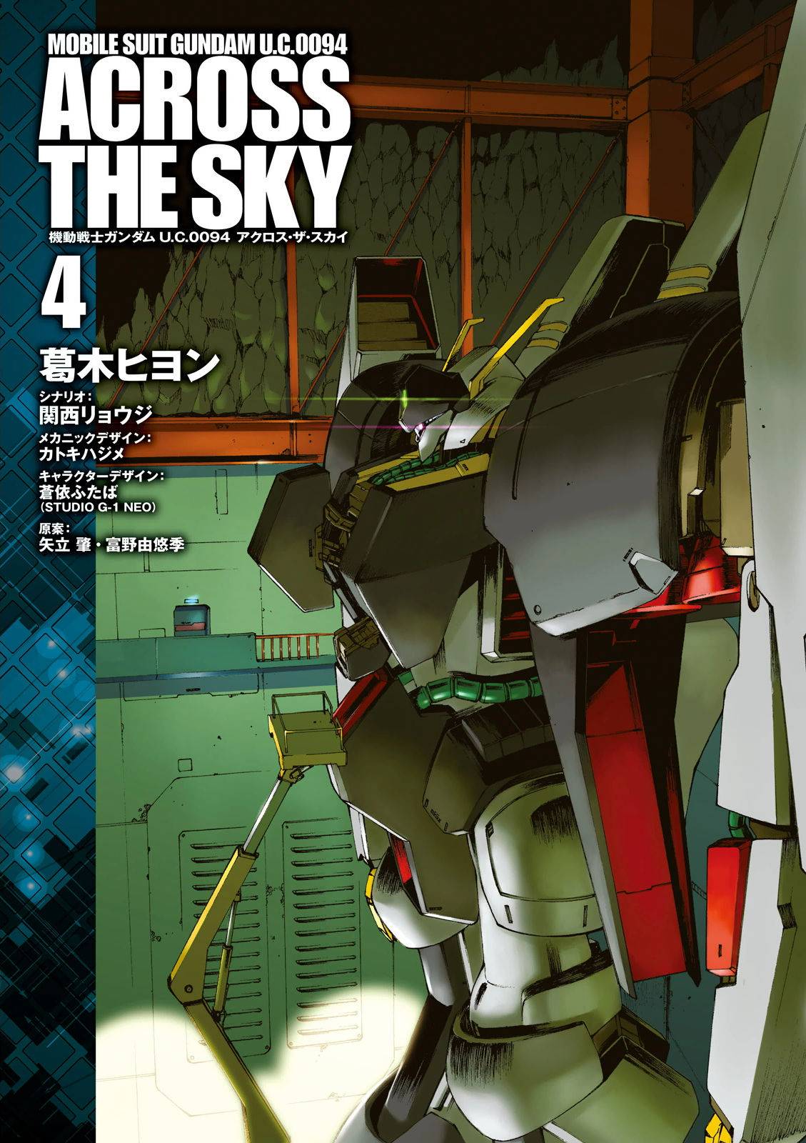 Kidou Senshi Gundam U.c. 0094 - Across The Sky - chapter 13 - #2