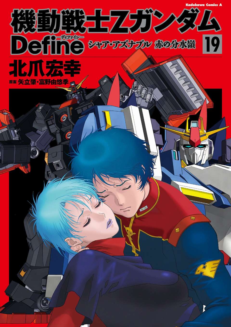 Mobile Suit Zeta Gundam - Define - chapter 80 - #1