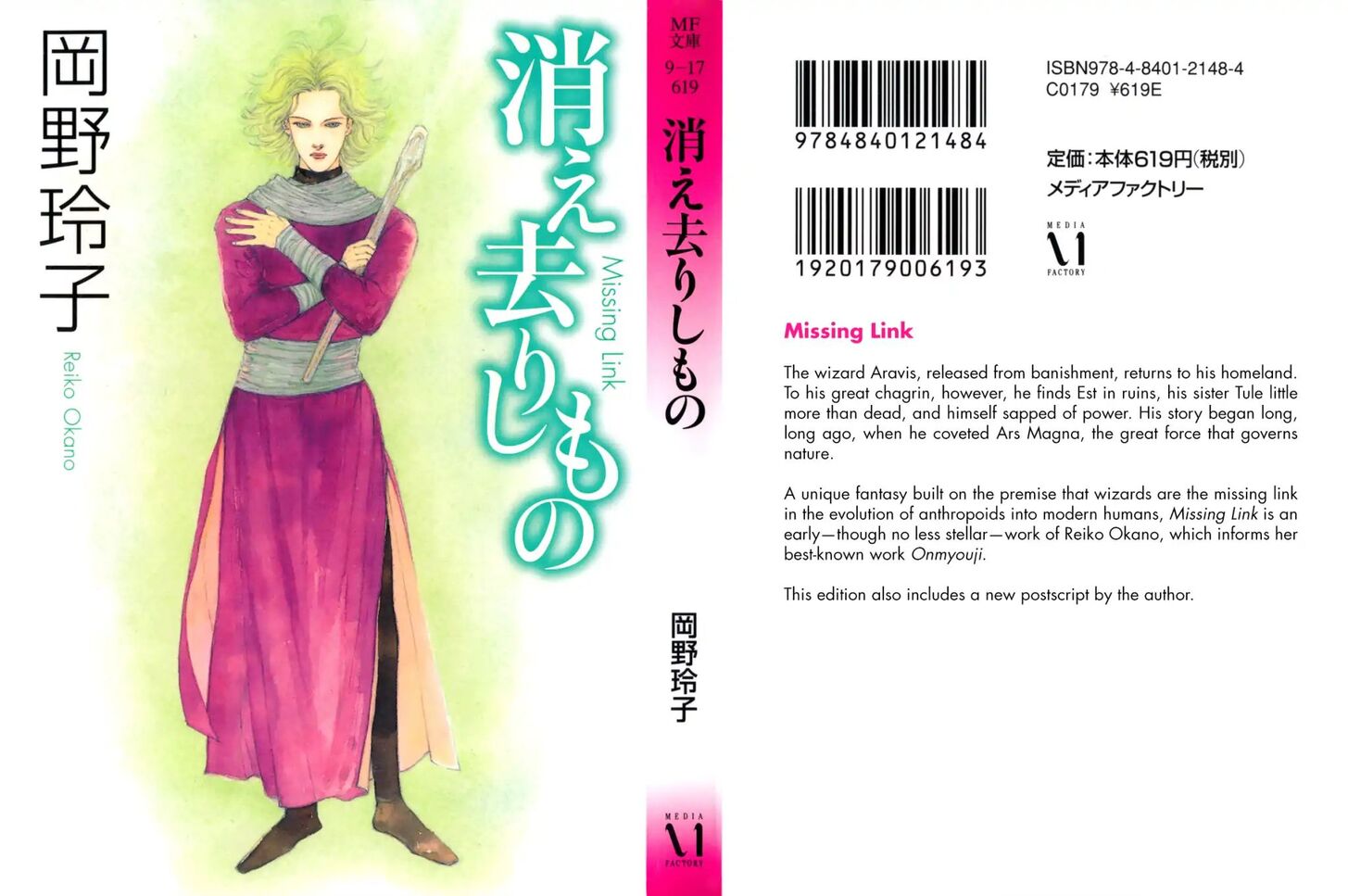 Kiesarishi Mono - chapter 1 - #1