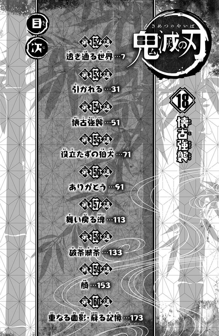 Kimetsu no Yaiba - chapter 160.5 - #5