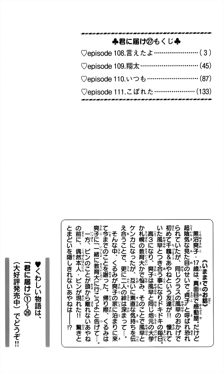 Kimi Ni Todoke - chapter 108 - #6
