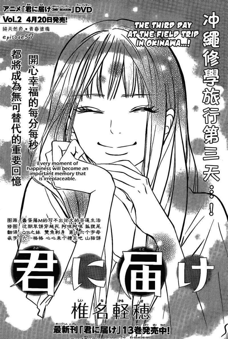Kimi Ni Todoke - chapter 57 - #2