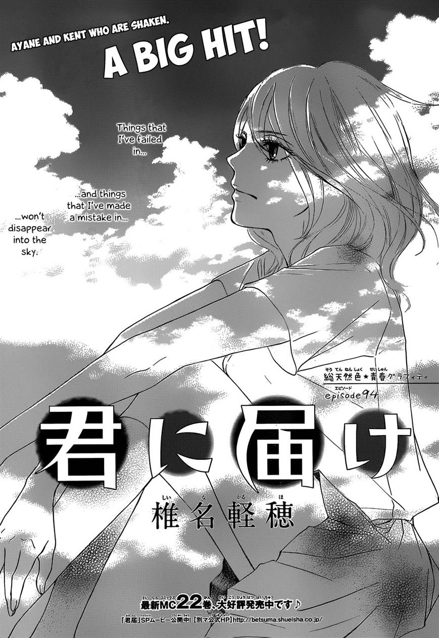 Kimi Ni Todoke - chapter 94 - #1