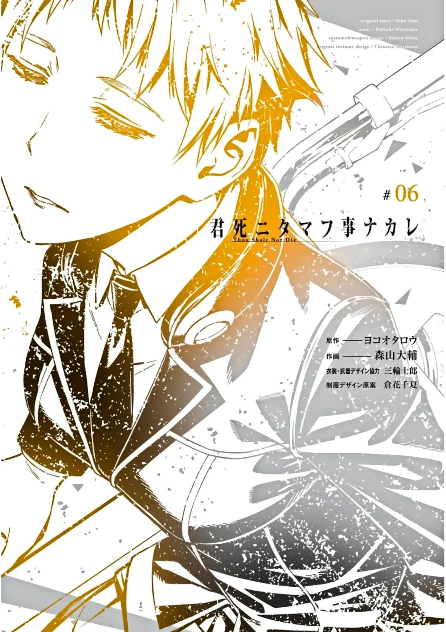 Kimi Shi ni Tamou Koto Nakare - chapter 30 - #1