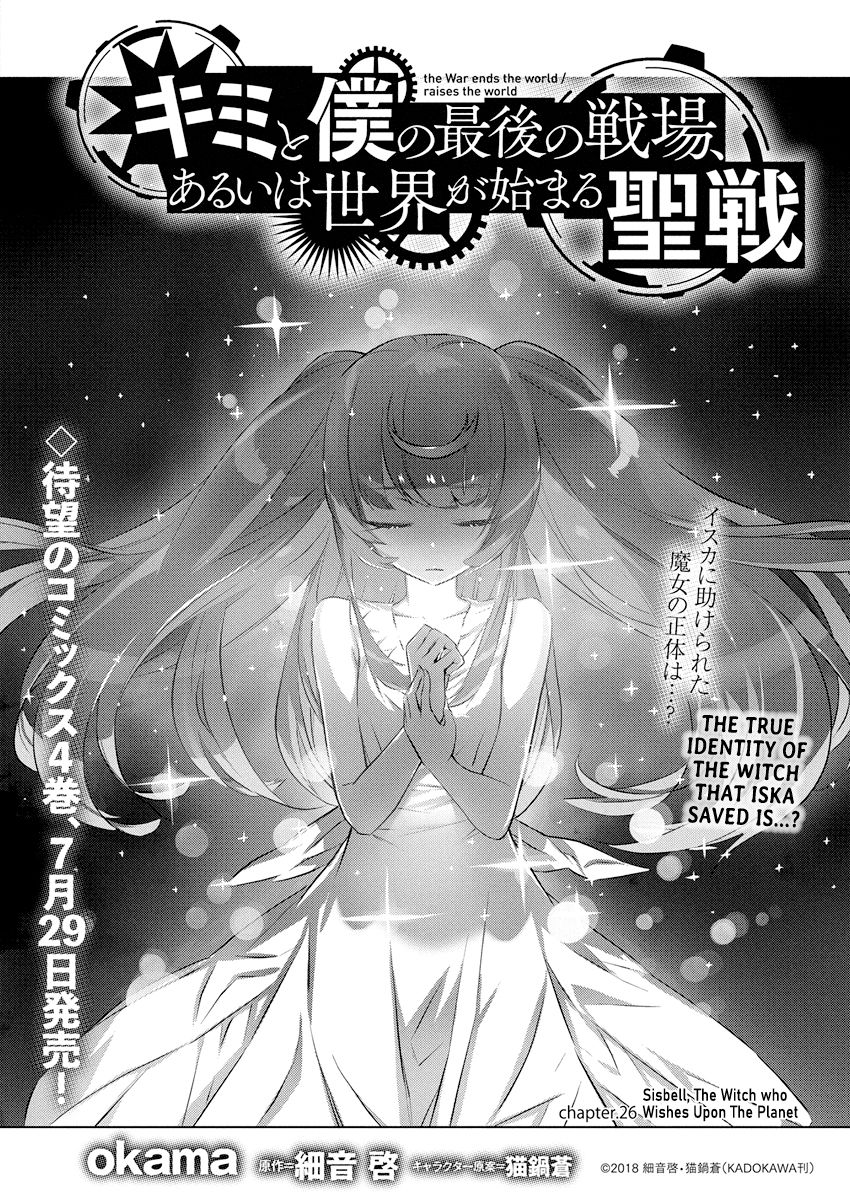 Kimi to Boku no Saigo no Senjou, Arui wa Sekai ga Hajimaru Seisen - chapter 26 - #2