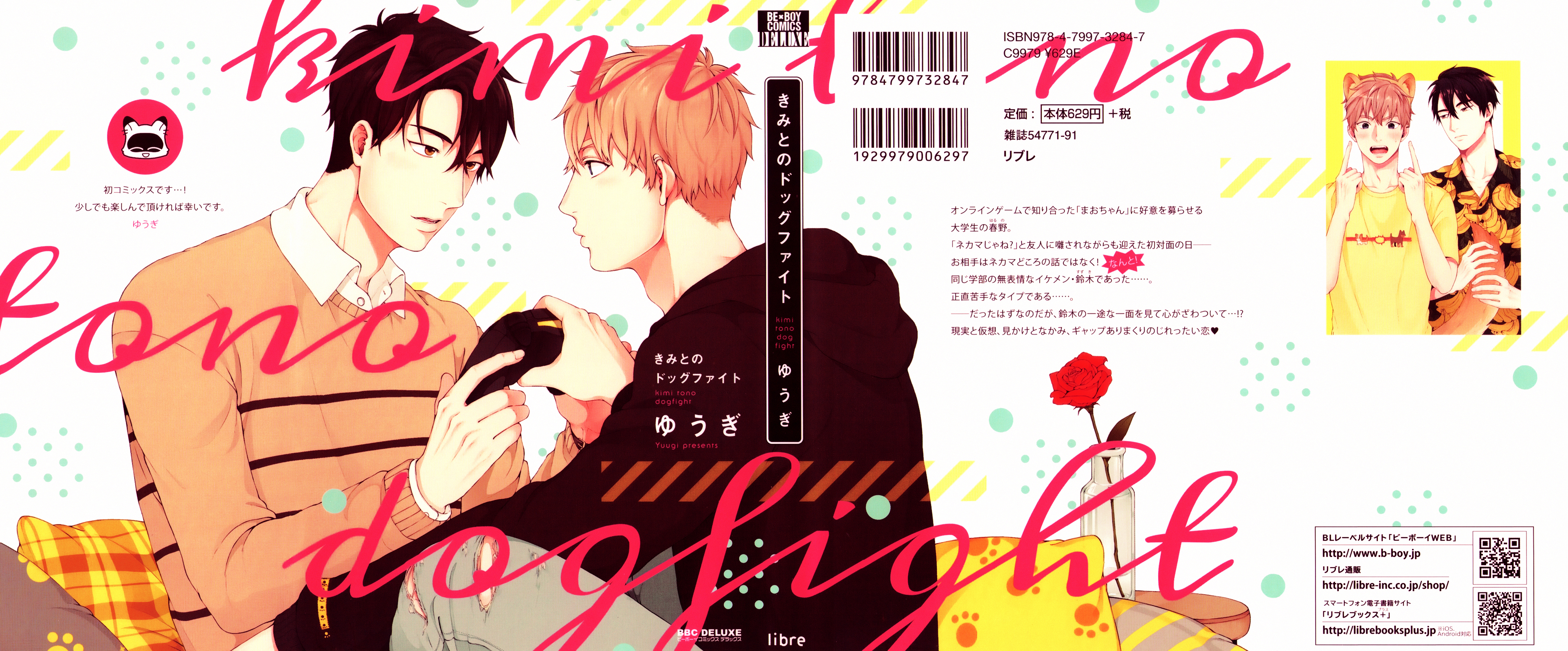 Kimi to no Dogfight - chapter 1 - #1