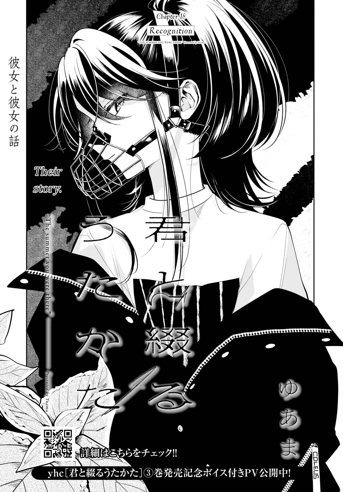 Kimi To Tsuzuru Utakata - chapter 18 - #3