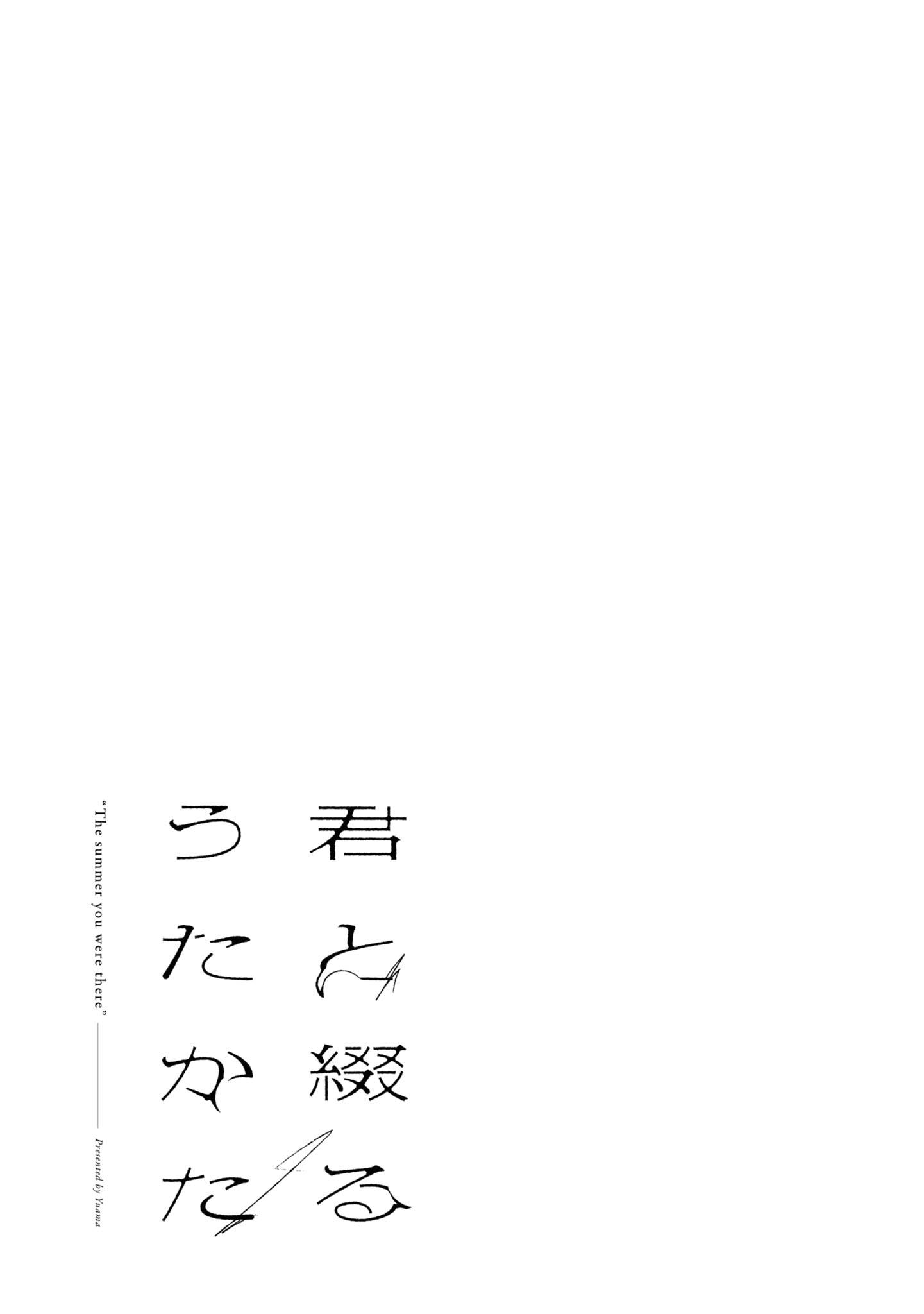 Kimi To Tsuzuru Utakata - chapter 20.5 - #5