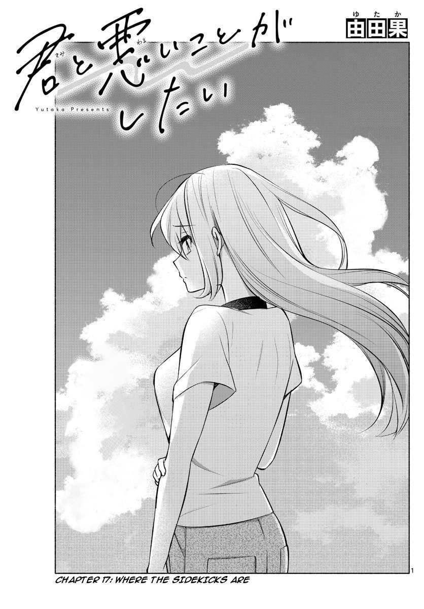 Kimi to Warui Koto ga Shitai - chapter 17 - #1