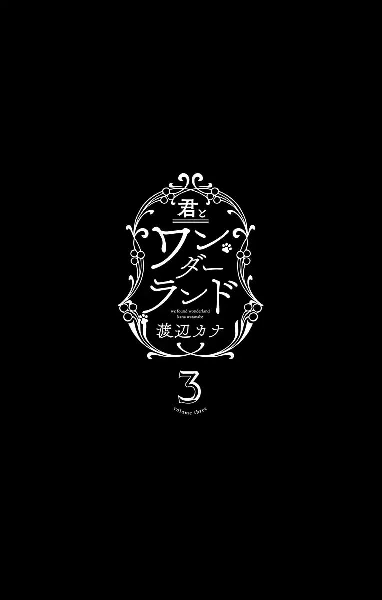 Kimi to Wonderland - chapter 8 - #4
