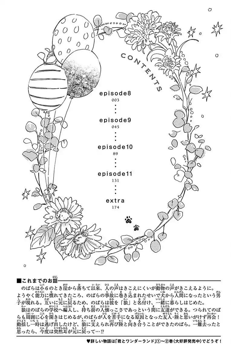 Kimi to Wonderland - chapter 8 - #5