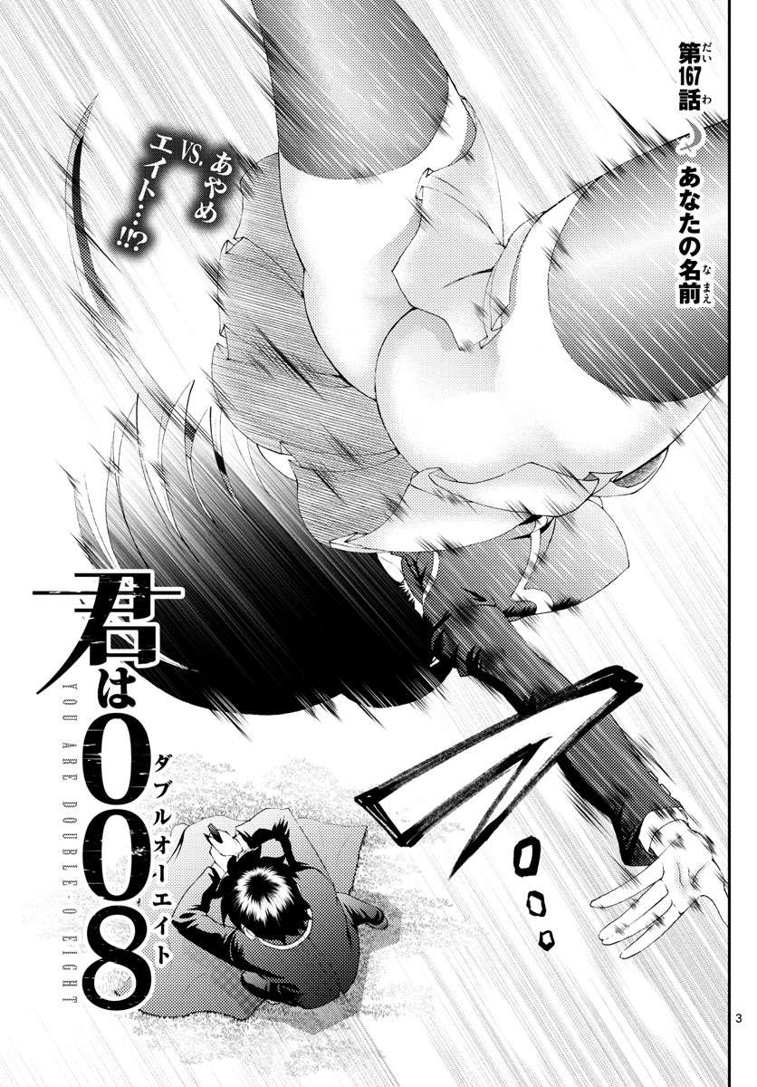 Kimi wa 008 - chapter 167 - #4
