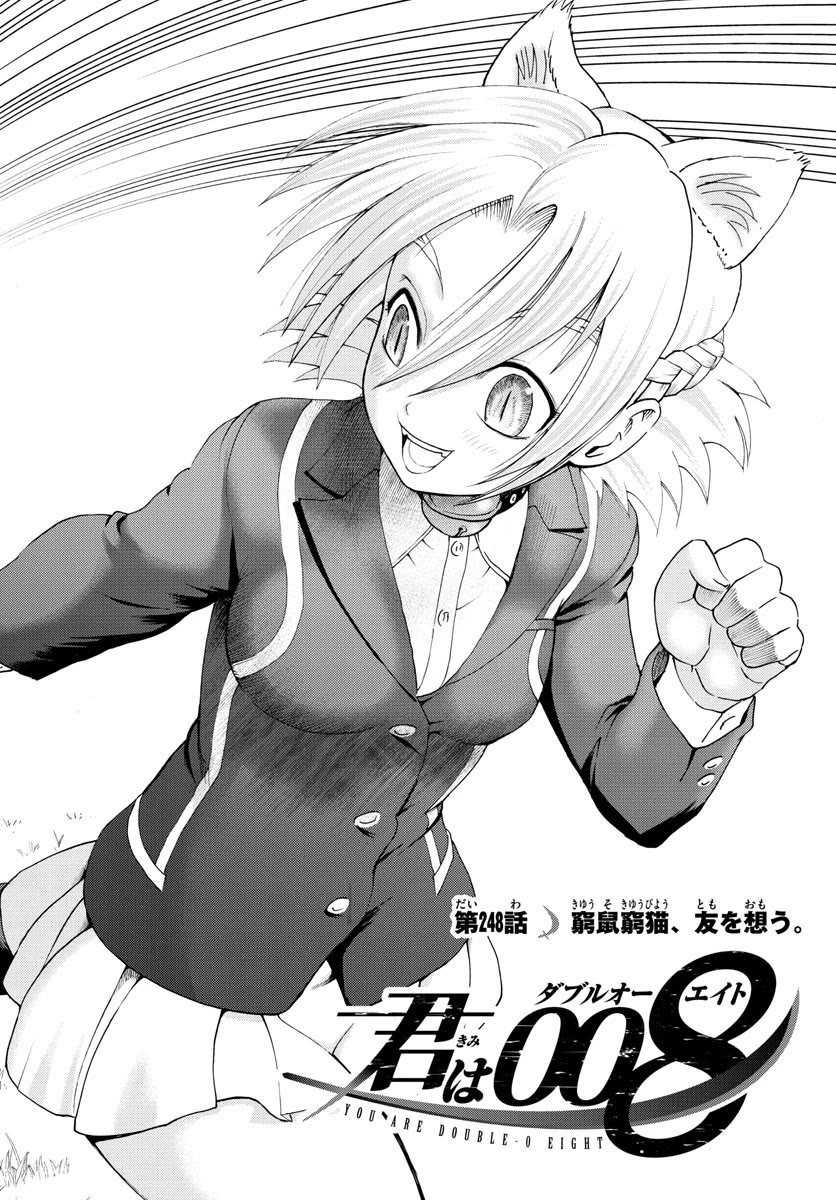 Kimi wa 008 - chapter 248 - #3