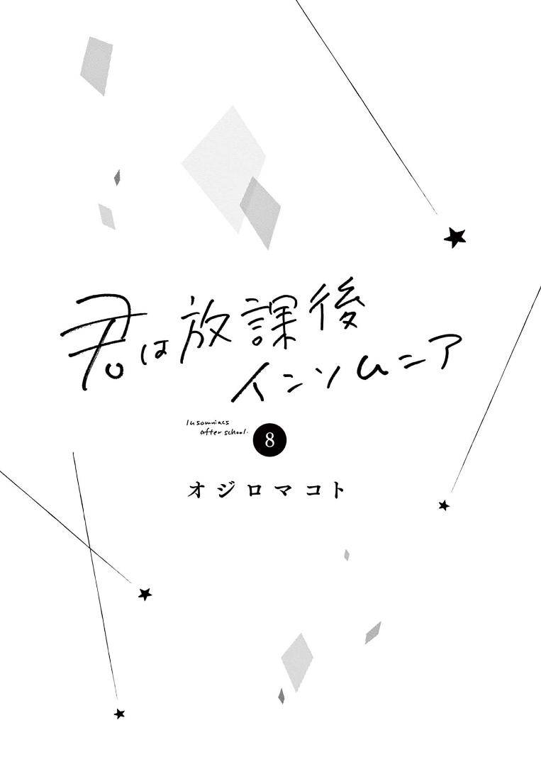 Kimi wa Houkago Insomnia - chapter 65 - #2