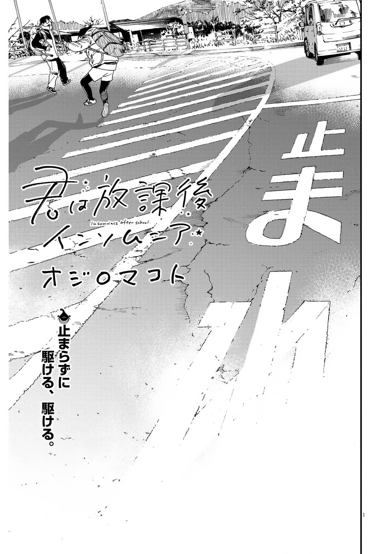 Kimi wa Houkago Insomnia - chapter 90 - #1