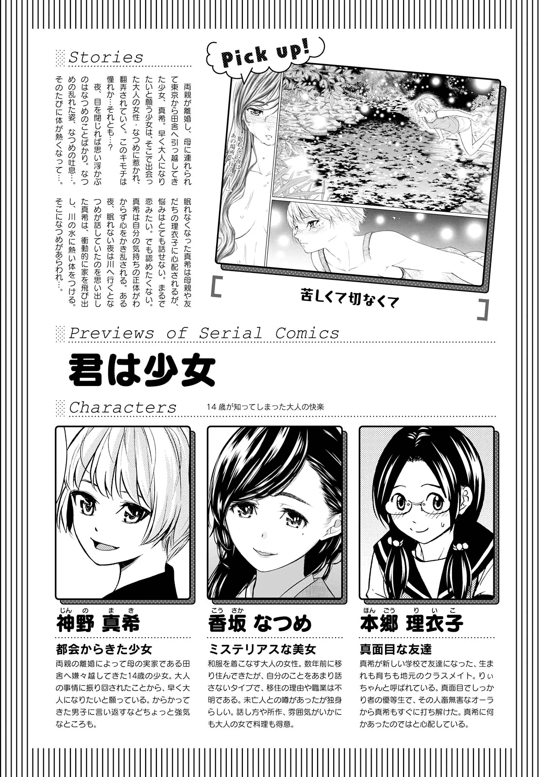 Kimi wa Shoujo - chapter 5 - #1