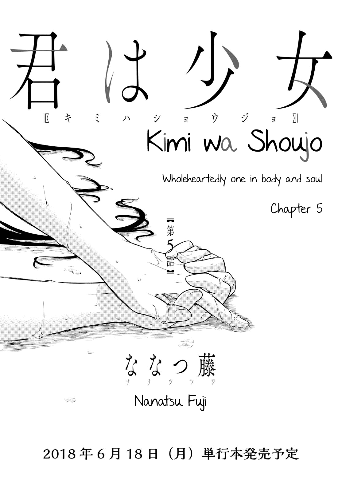 Kimi wa Shoujo - chapter 5 - #3