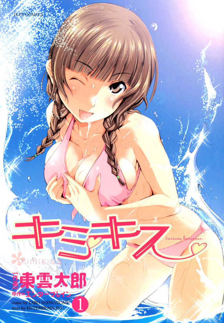 KimiKiss - Various Heroines - chapter 1 - #2
