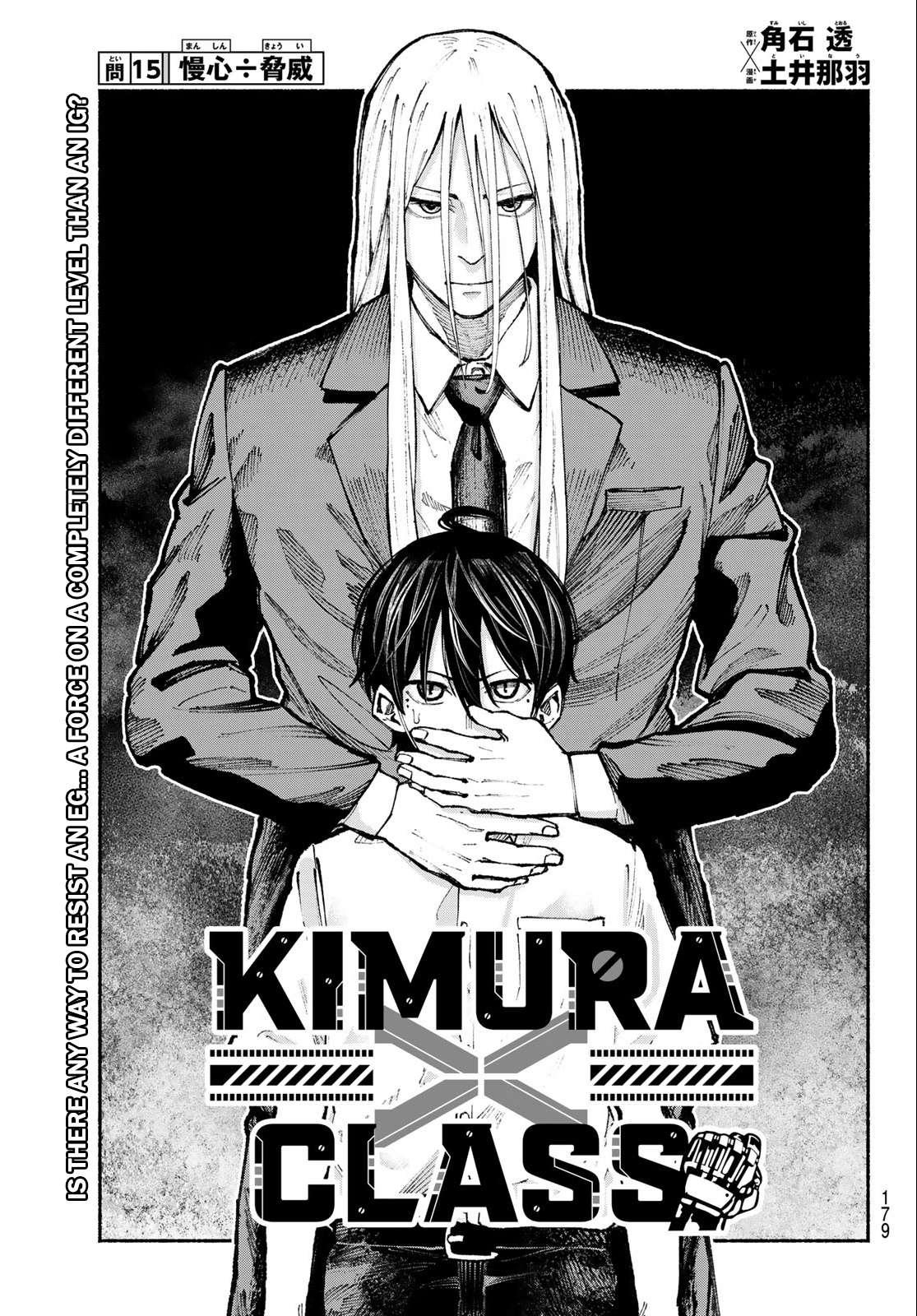 Kimura X Class - chapter 15 - #3