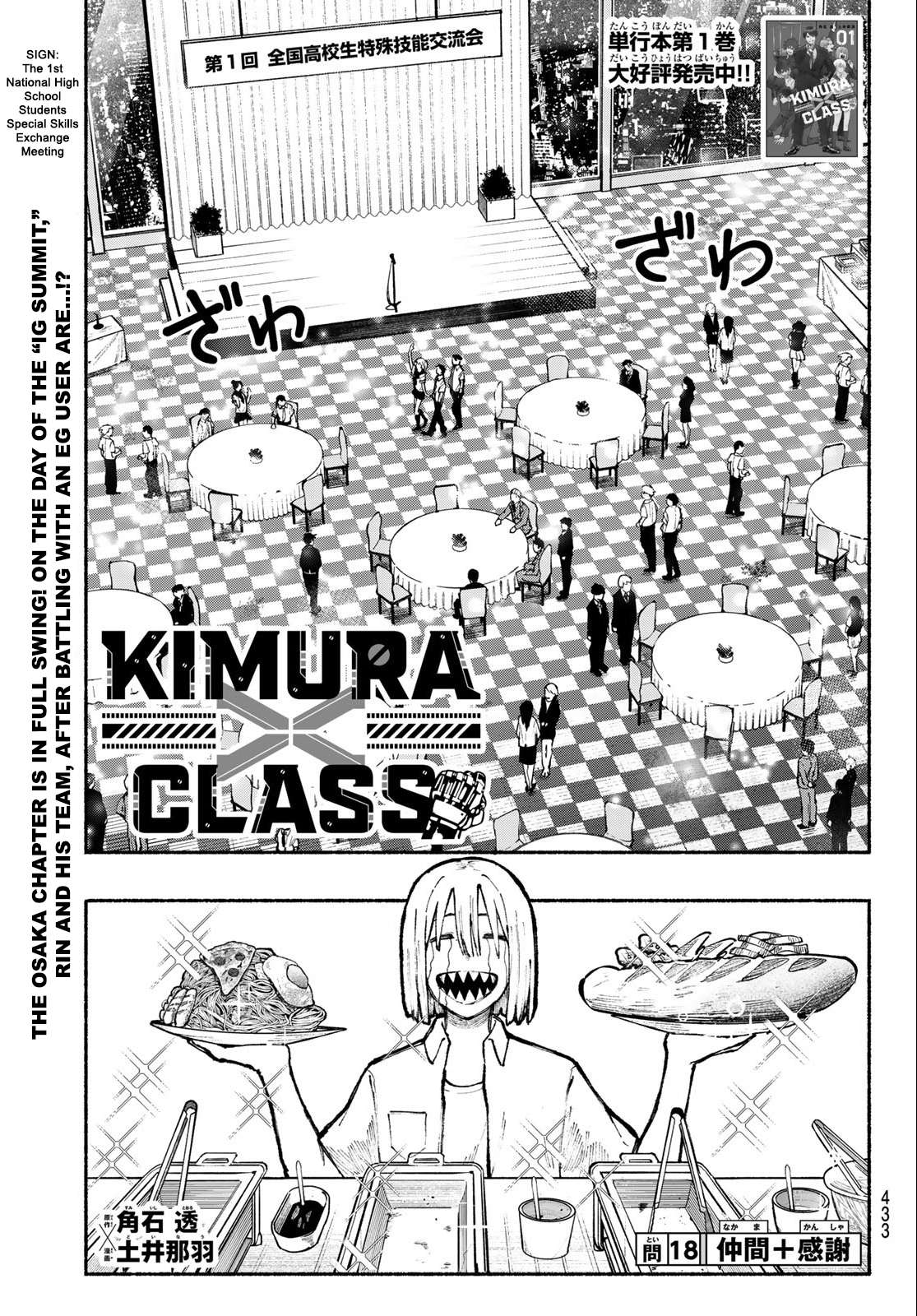 Kimura X Class - chapter 18 - #2