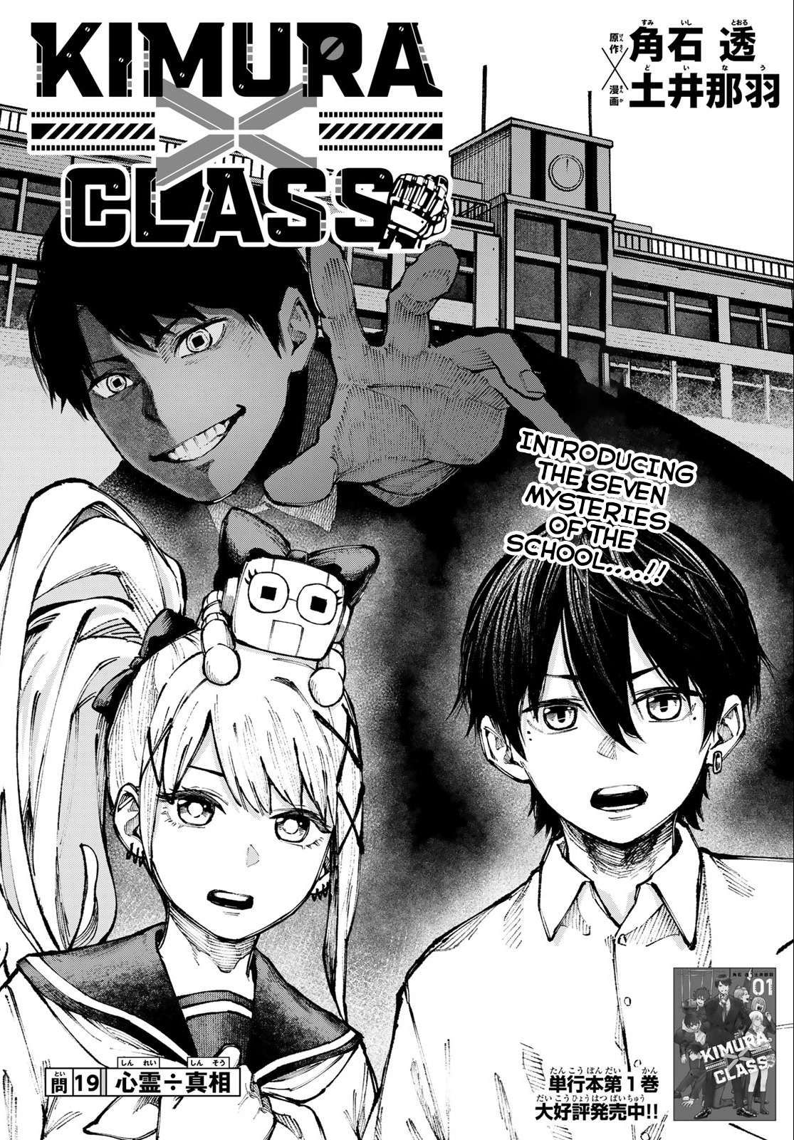 Kimura X Class - chapter 19 - #2