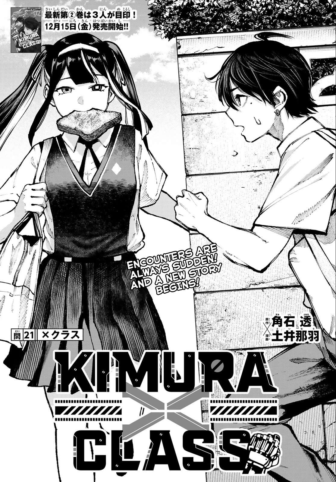 Kimura X Class - chapter 21 - #2