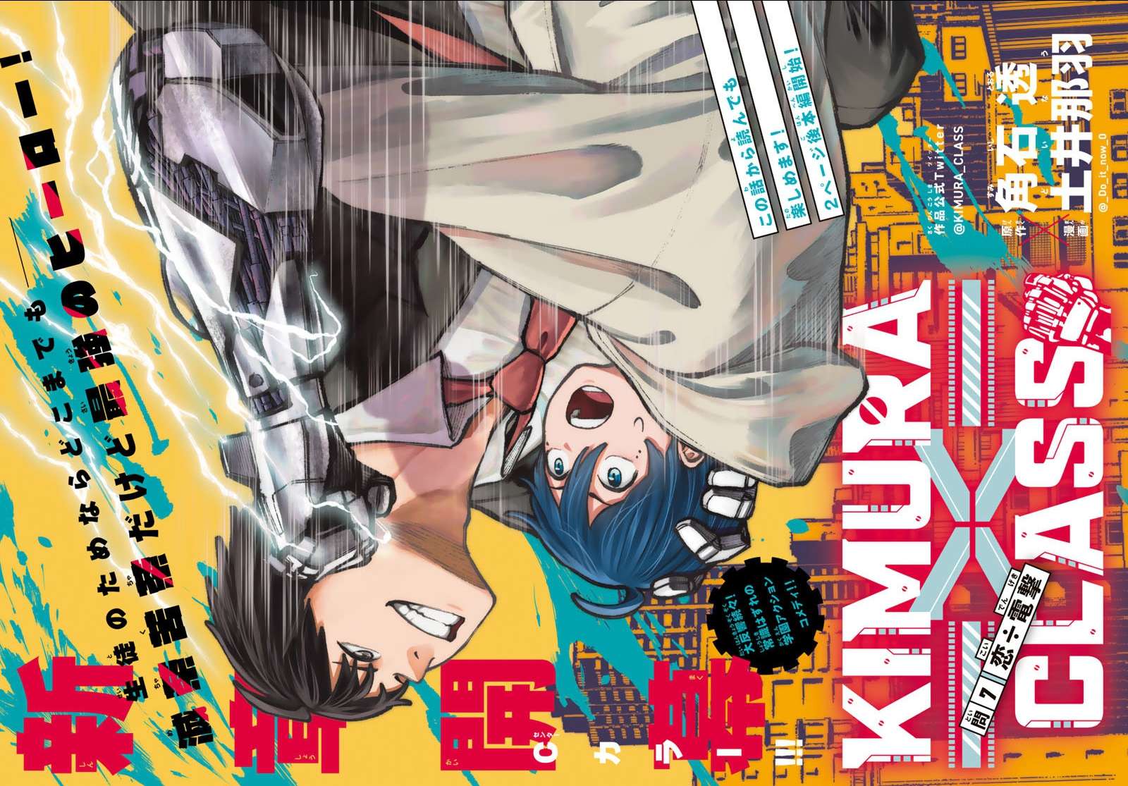 Kimura X Class - chapter 7 - #2