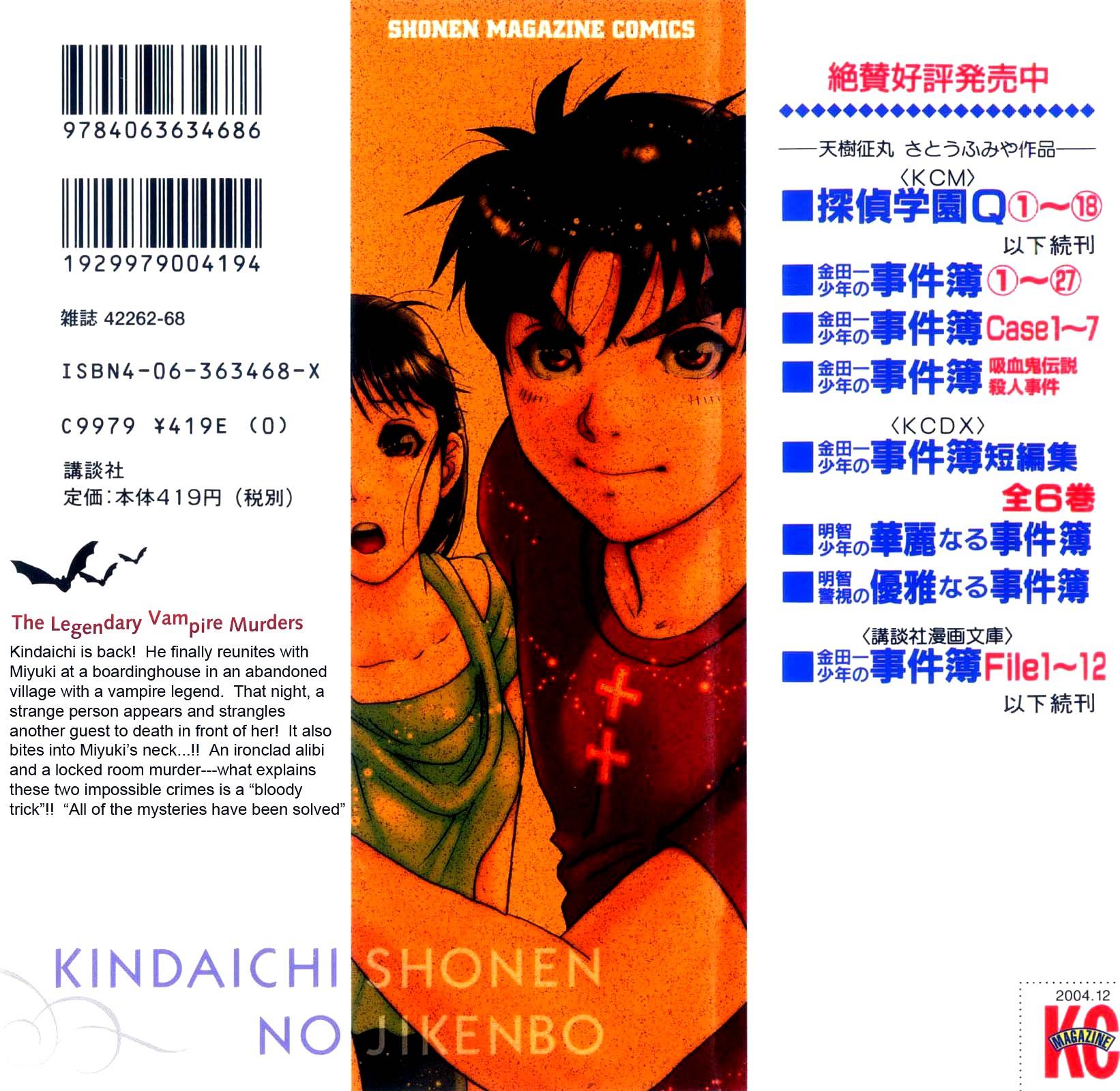 Kindaichi Shonen No Jikenbo - Shin Series - chapter 1 - #3