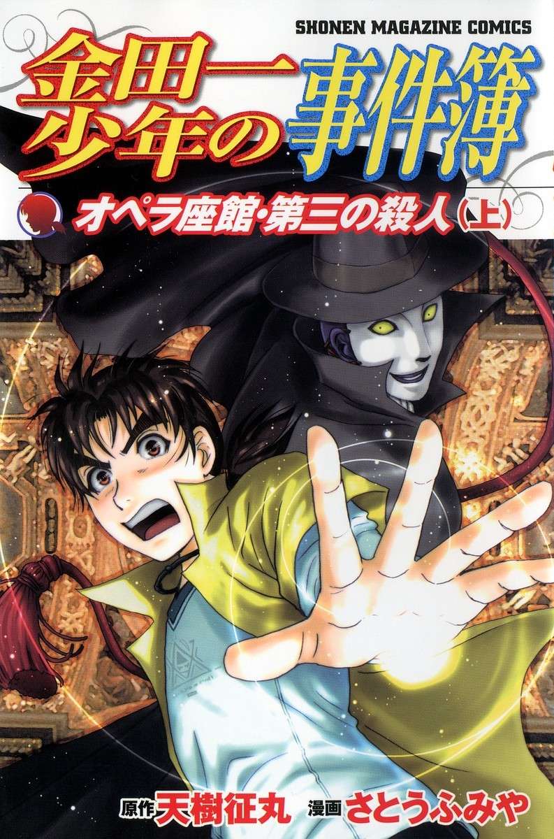 Kindaichi Shonen No Jikenbo - Shin Series - chapter 10 - #1