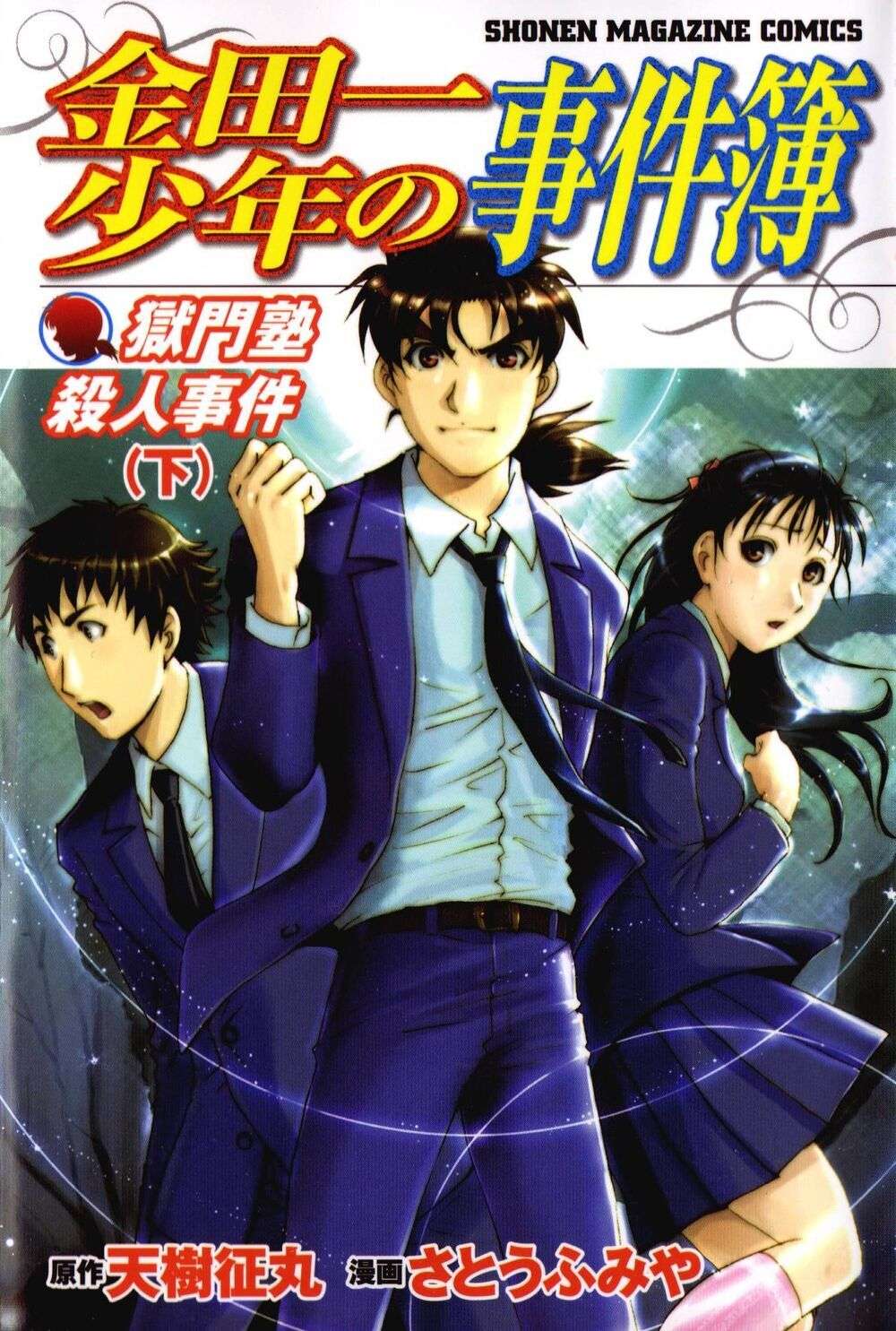 Kindaichi Shonen No Jikenbo - Shin Series - chapter 31 - #1