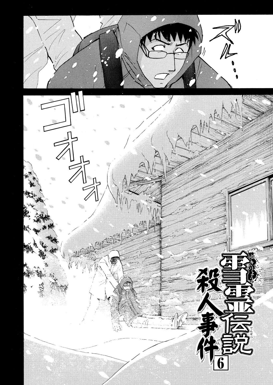 Kindaichi Shonen No Jikenbo - Shin Series - chapter 44 - #3
