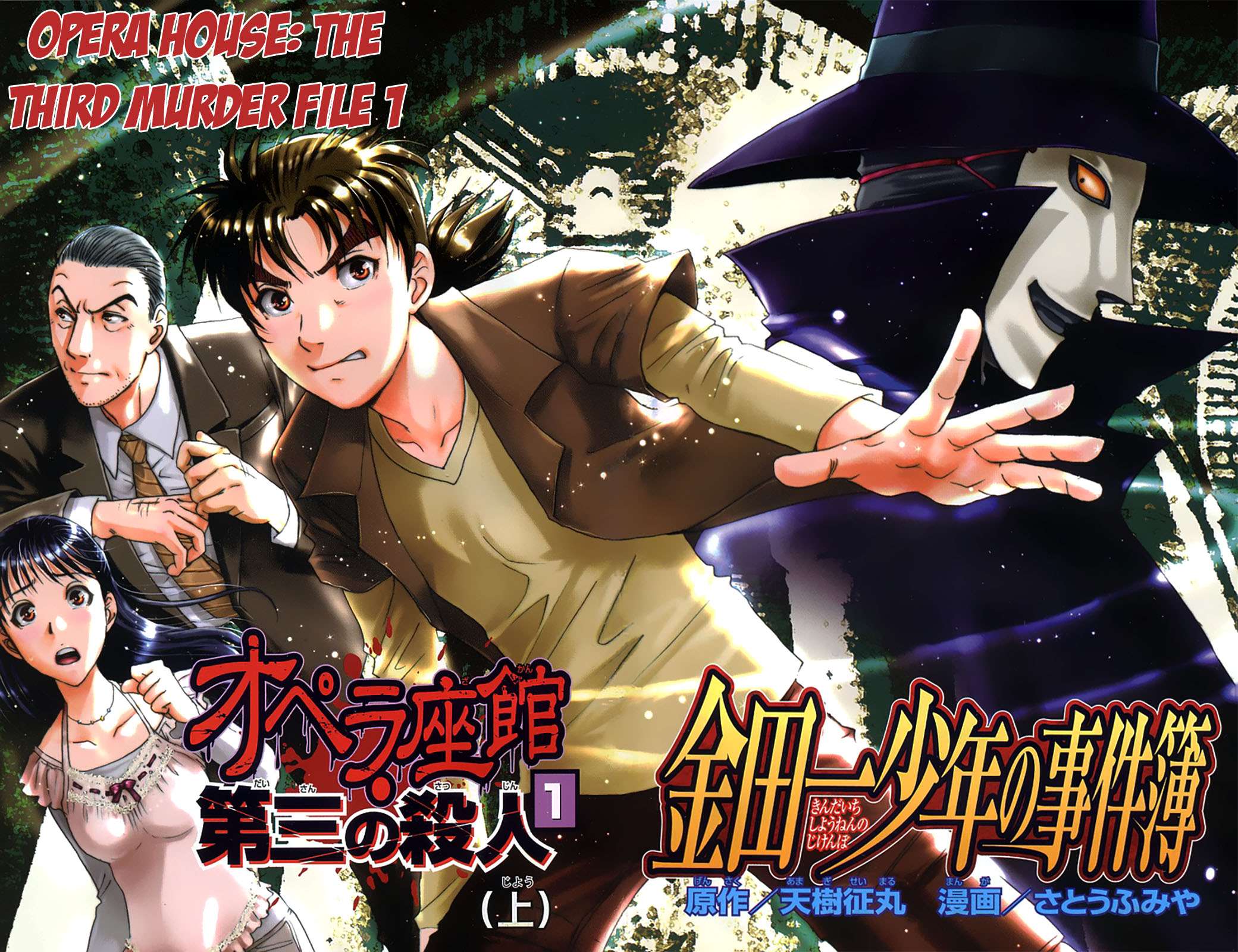 Kindaichi Shonen No Jikenbo - Shin Series - chapter 9 - #3