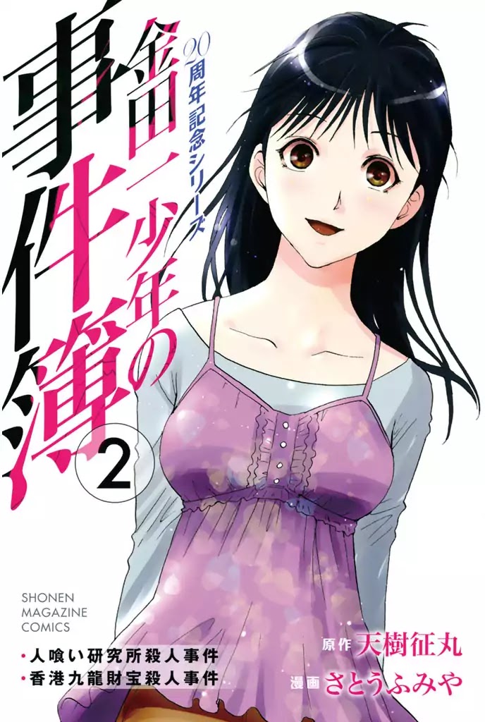 Kindaichi Shounen no Jikenbo - 20th Shuunen Kinen Series - chapter 9 - #1