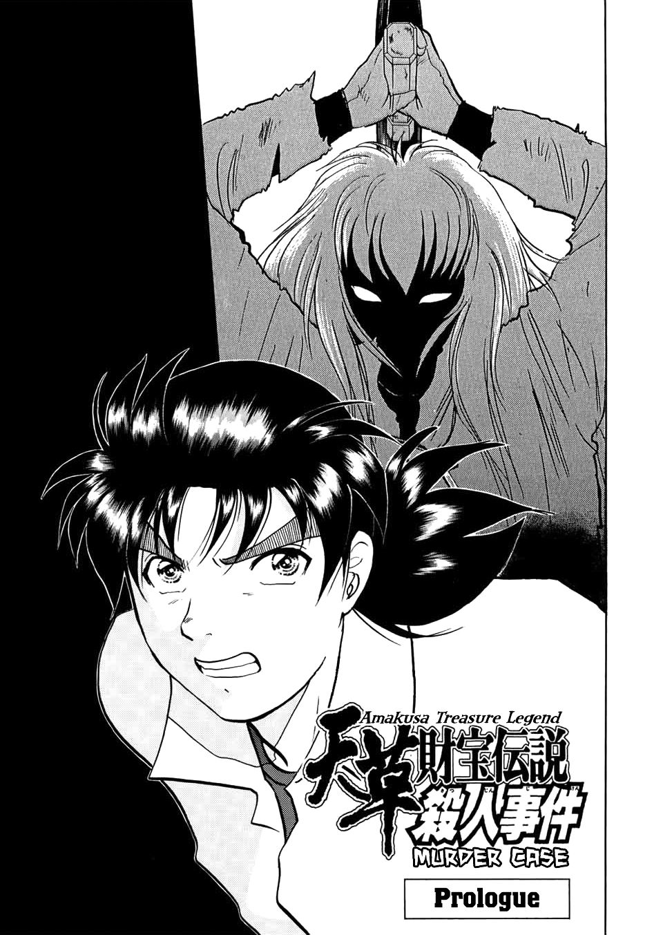 Kindaichi Shounen no Jikenbo - Case Series - chapter 0.2 - #5