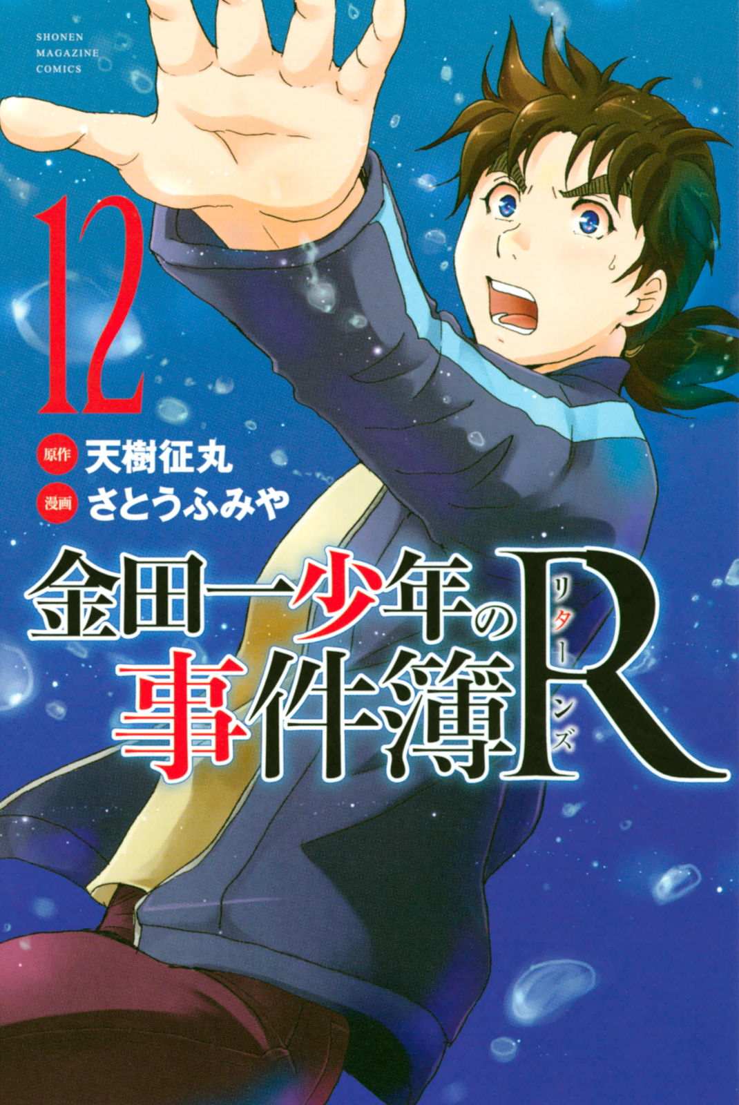 Kindaichi Shounen no Jikenbo R - chapter 103 - #1