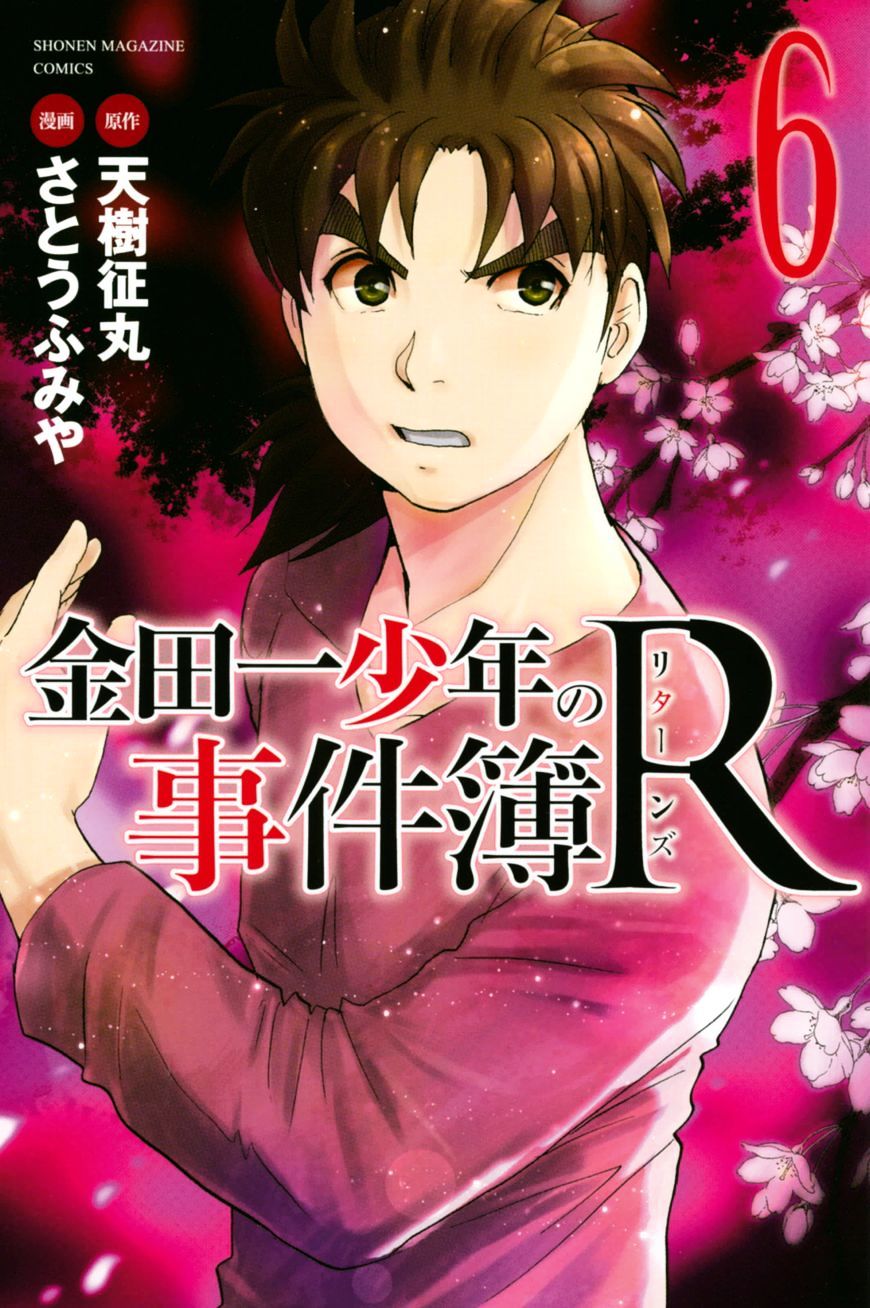 Kindaichi Shounen no Jikenbo R - chapter 44 - #1