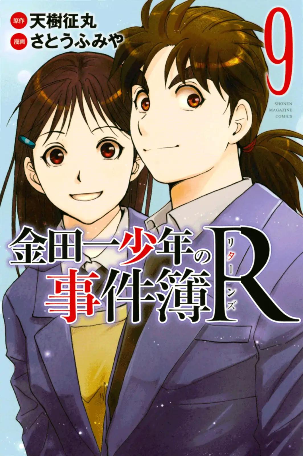 Kindaichi Shounen no Jikenbo R - chapter 75 - #1